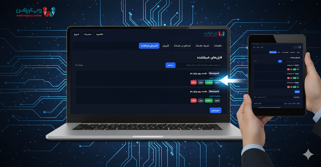 آرشیو ضبط‌ها